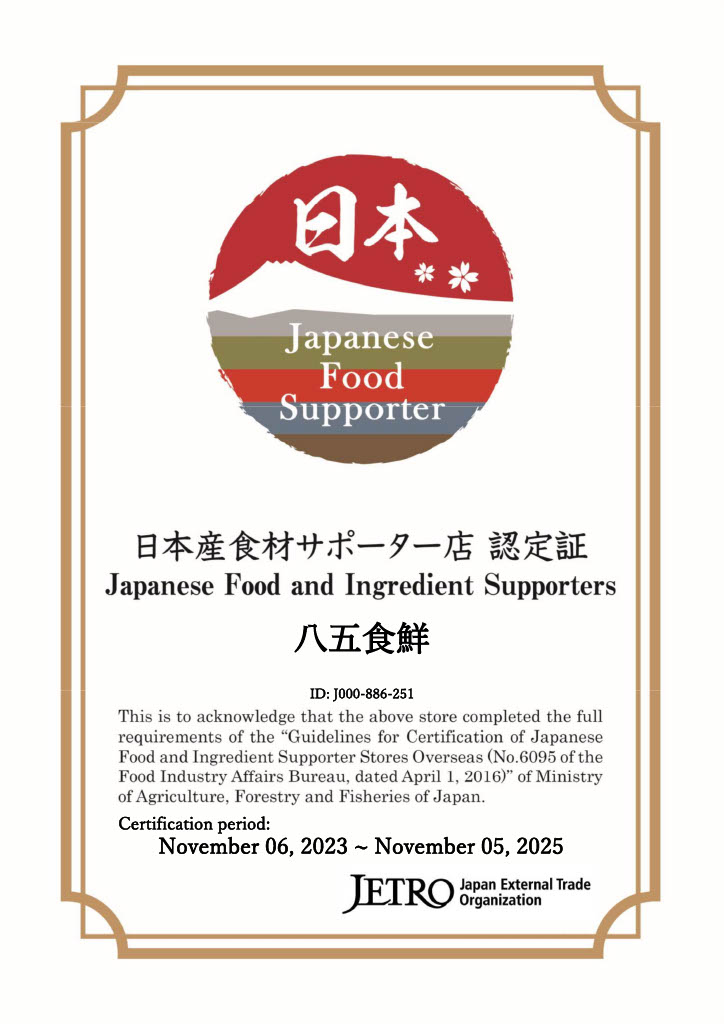 2023 日本食材認證 八五食鮮